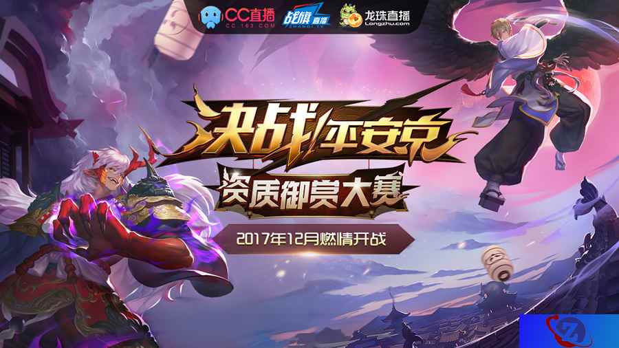 《决战！平安京》资质御赏大赛火热升级，知名战队参战！