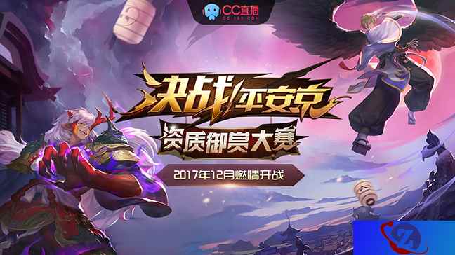 《决战!平安京》资质御赏大赛报名震撼开启,三十万大奖等你来