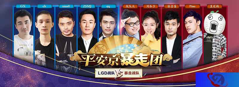 综艺第二弹，《决战！平安京》暴走团直播对决回顾