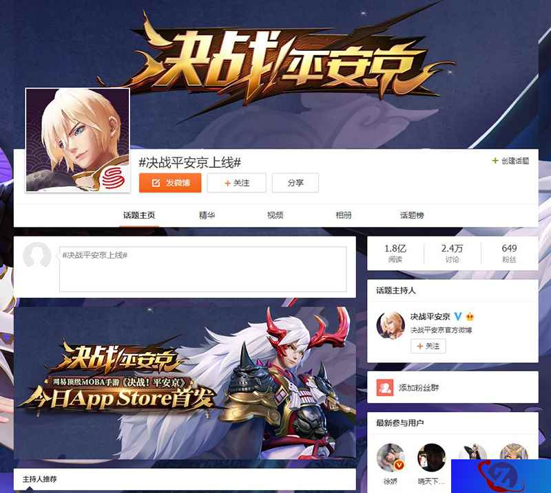 明星大触共同集结，同贺《决战！平安京》iOS上线