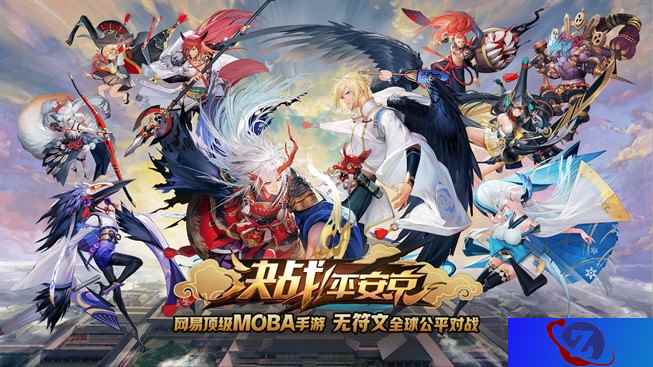 福利爆棚！《决战！平安京》正式登陆iOS平台