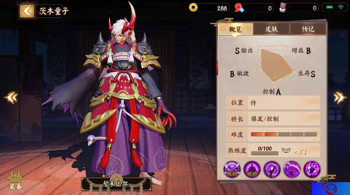 地狱鬼手撕碎一切，《决战！平安京》茨木童子即将震撼登场