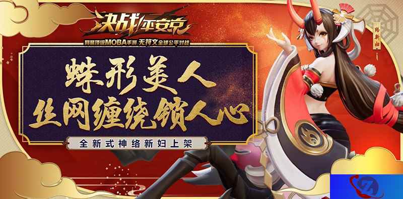 蛛网缠心，全新式神络新妇今日正式上线