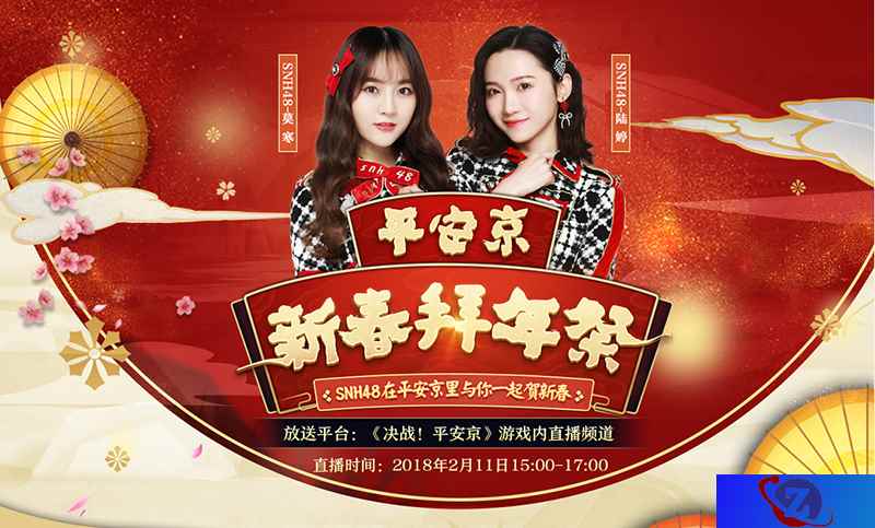 SNH48莫寒、陆婷强力入驻！《决战！平安京》新春拜年秀上演