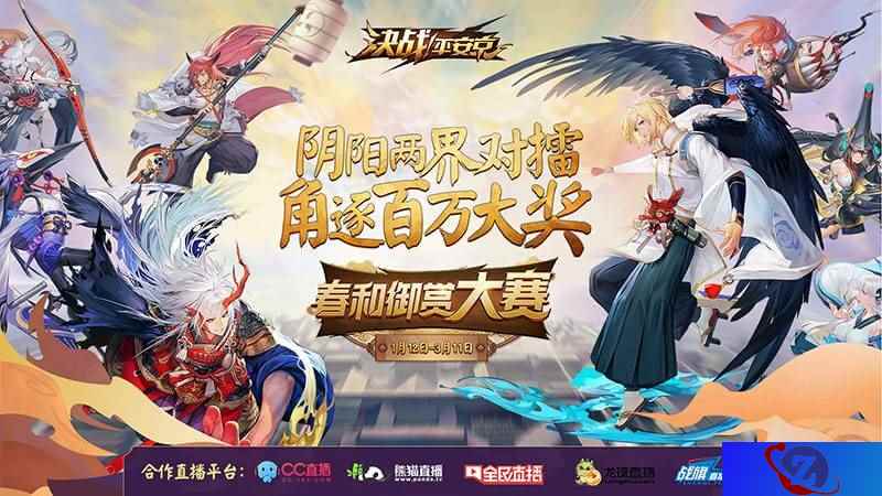 精彩对决！《决战！平安京》春和御赏大赛第二轮精彩回顾
