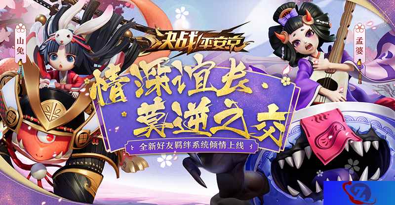彼时相逢心相属，《决战！平安京》好友羁绊系统即将上线