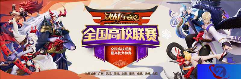 春樱花落锣鼓响 《决战！平安京》高校联赛武汉站冠军诞生