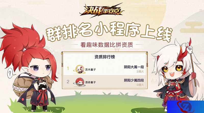《决战！平安京》群排名小程序上线 看趣味数据比拼战绩