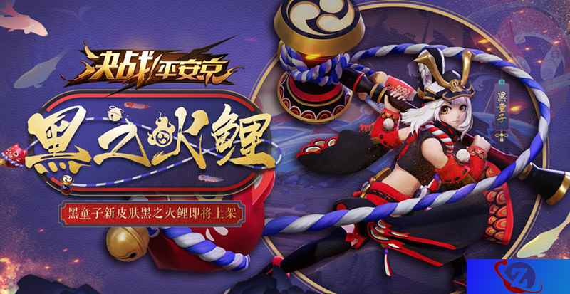 童心火鲤跃龙门  黑童子男孩节全新皮肤曝光