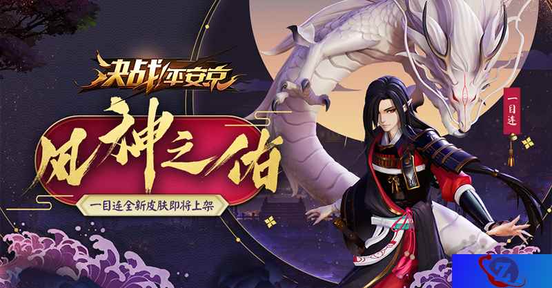 风鸣神隐听龙吟 一目连全新珍藏皮肤曝光