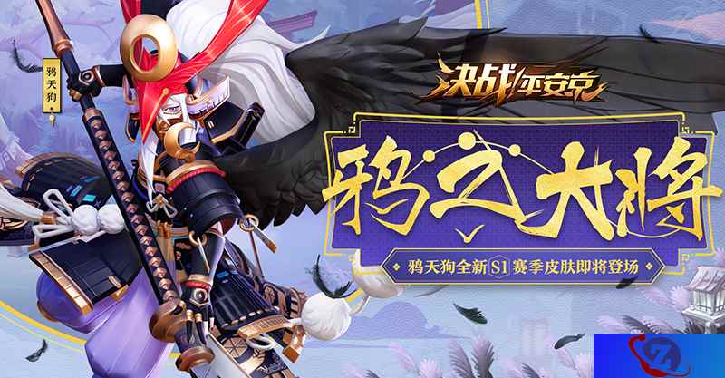 沧海行者鸦之大将 《决战！平安京》S1赛季专属皮肤抢先看