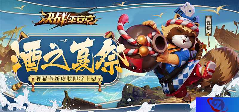 酒之夏祭酷暑清凉 《决战！平安京》狸猫全新皮肤曝光