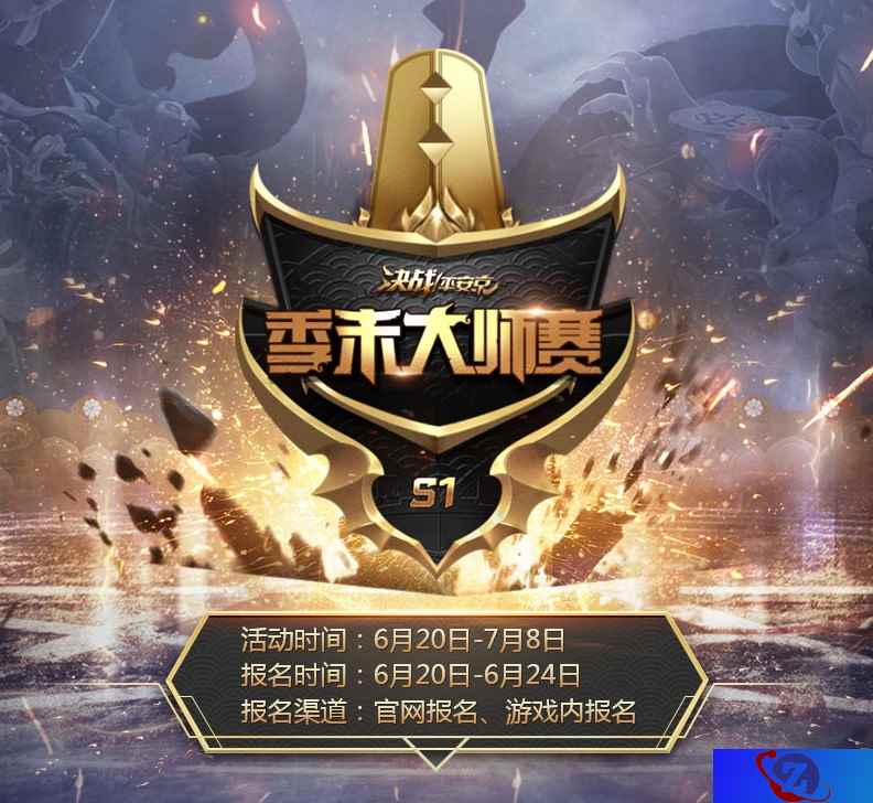 百万奖金来袭！《决战！平安京》S1季末大师赛报名正式启动
