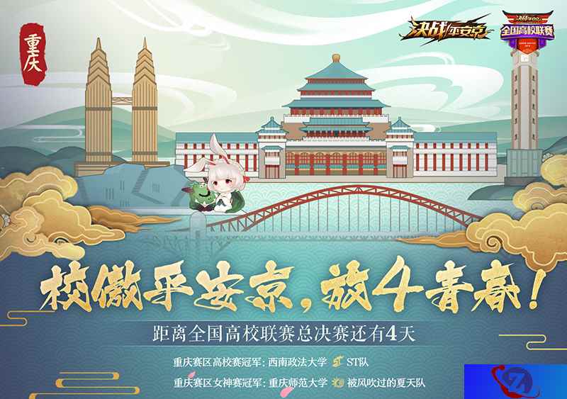 《决战！平安京》全国高校联赛开启倒计时 对阵表正式曝光