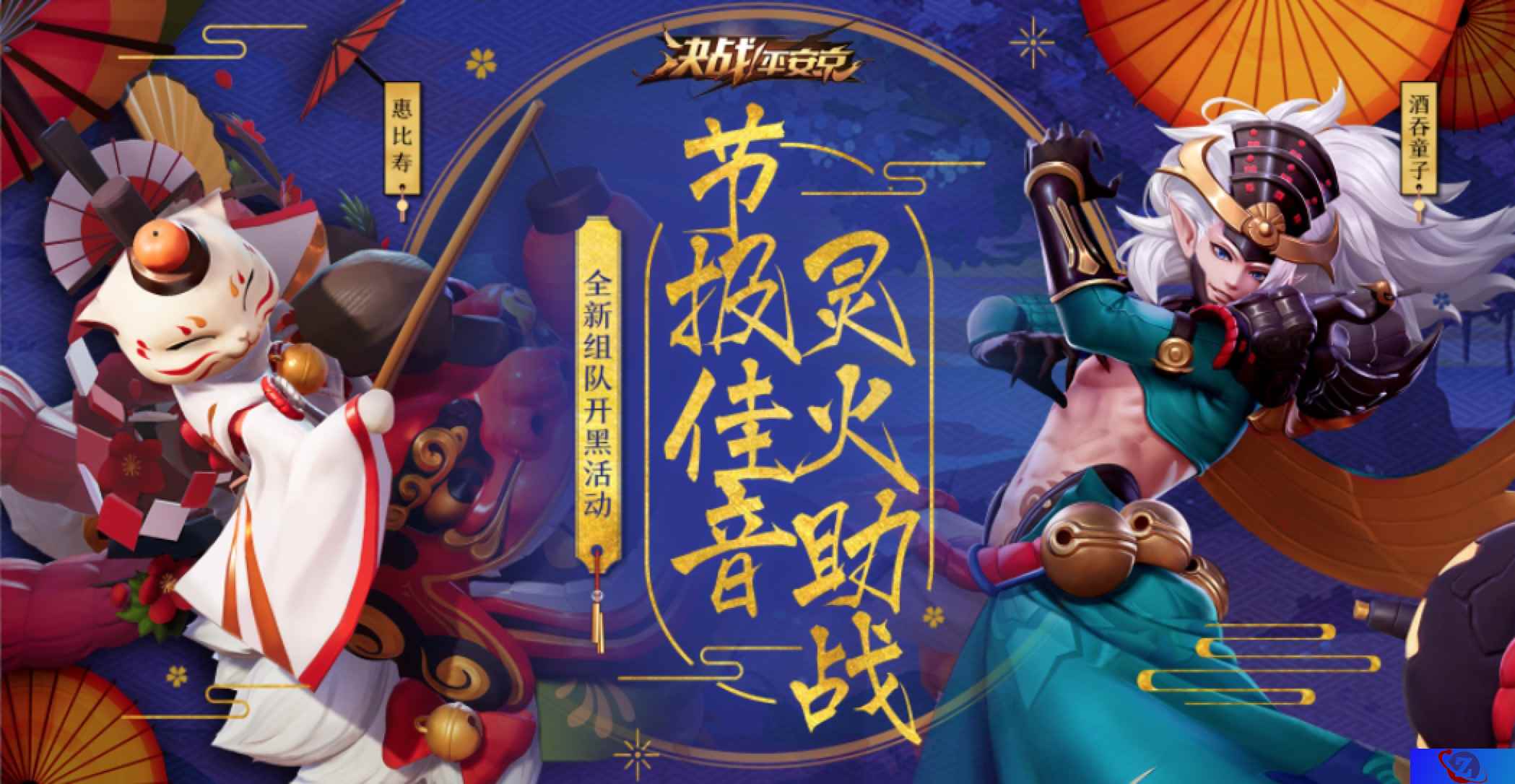 组队开黑不掉火 《决战！平安京》灵火助战活动开启