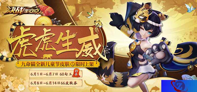 《决战！平安京》儿童节皮肤曝光  二口女九命猫新衣上架