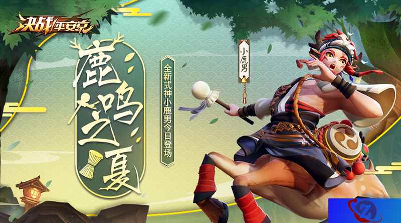 鸣鹿奔草野 《决战！平安京》人气式神小鹿男今日降临