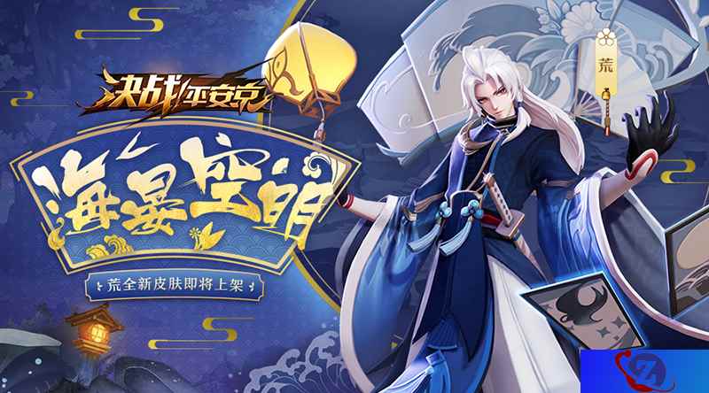 海晏空明 《决战！平安京》荒全新皮肤即将上架