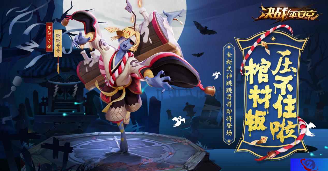 我的天然呆哥哥 《决战！平安京》新式神跳跳哥哥即将登场