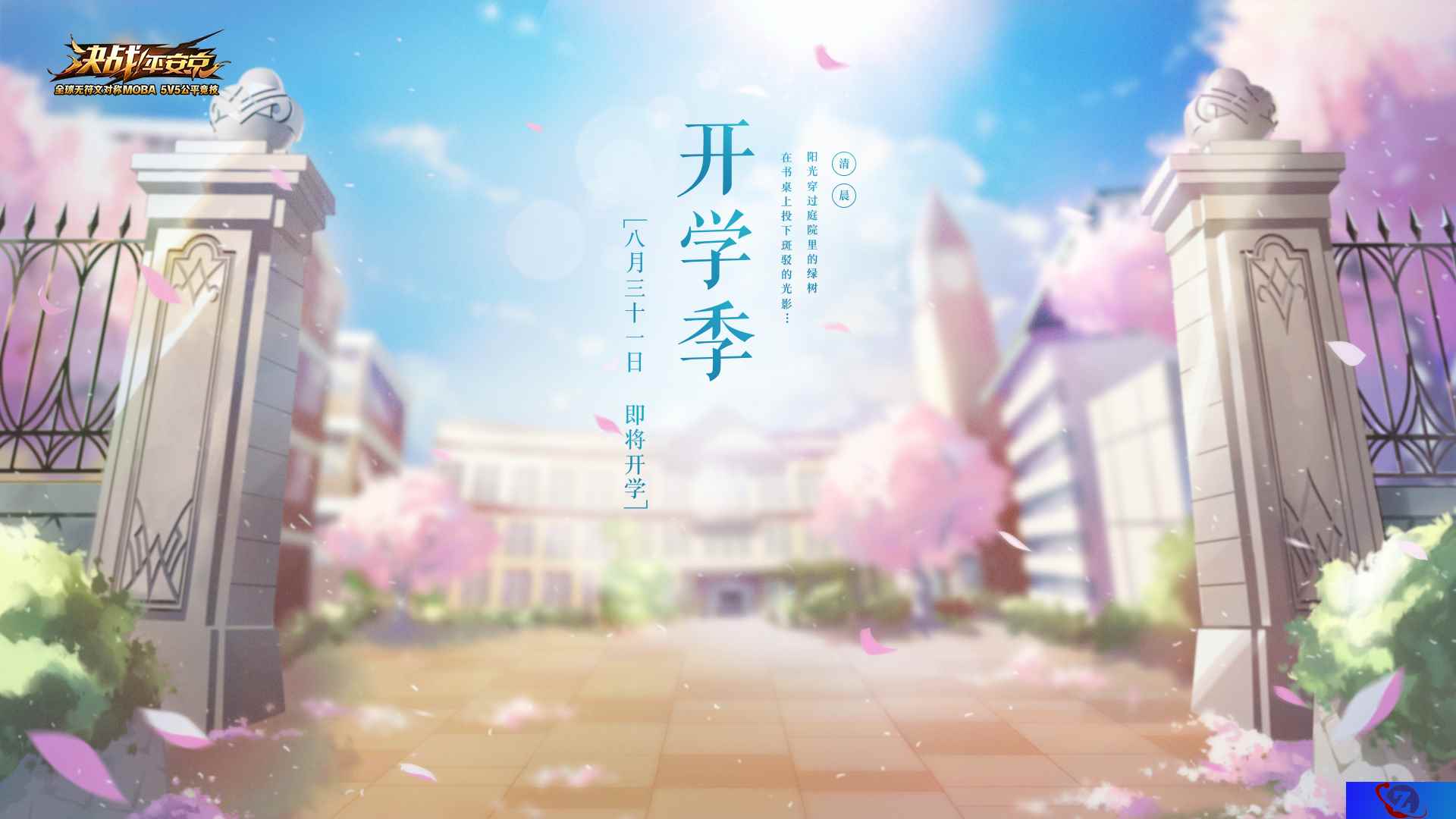 式神即将开学？ 《决战！平安京》新版本悬念图引猜想