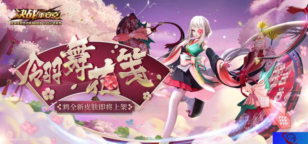 翎舞花笺 《决战！平安京》鸩全新唯美皮肤预告