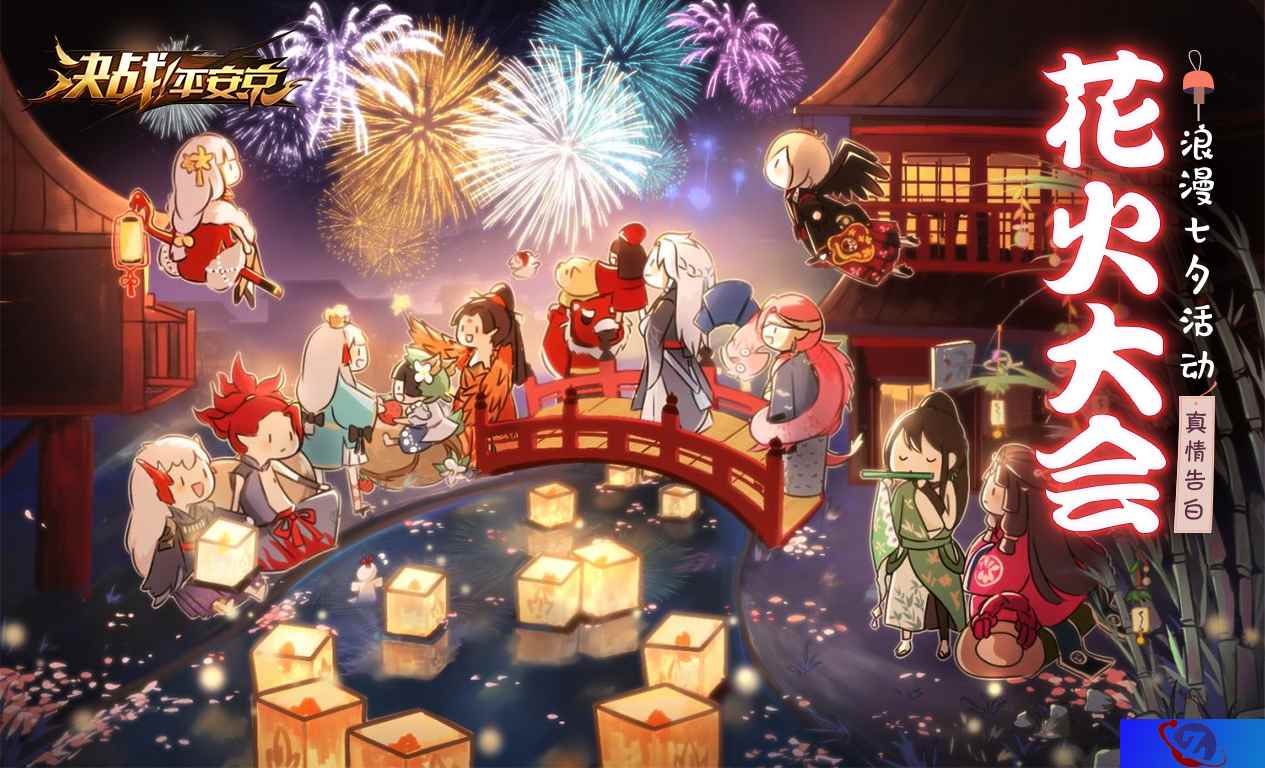 花火大会真情告白 《决战！平安京》七夕活动即将开启