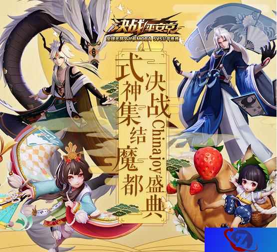 平安京战场再临上海 《决战！平安京》与你相约ChinaJoy