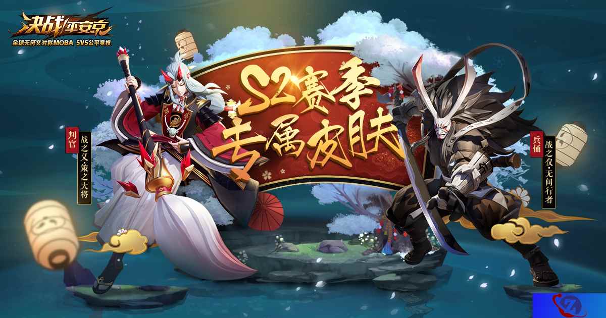 策之大将 无间行者 《决战！平安京》S2赛季专属皮肤即将上架