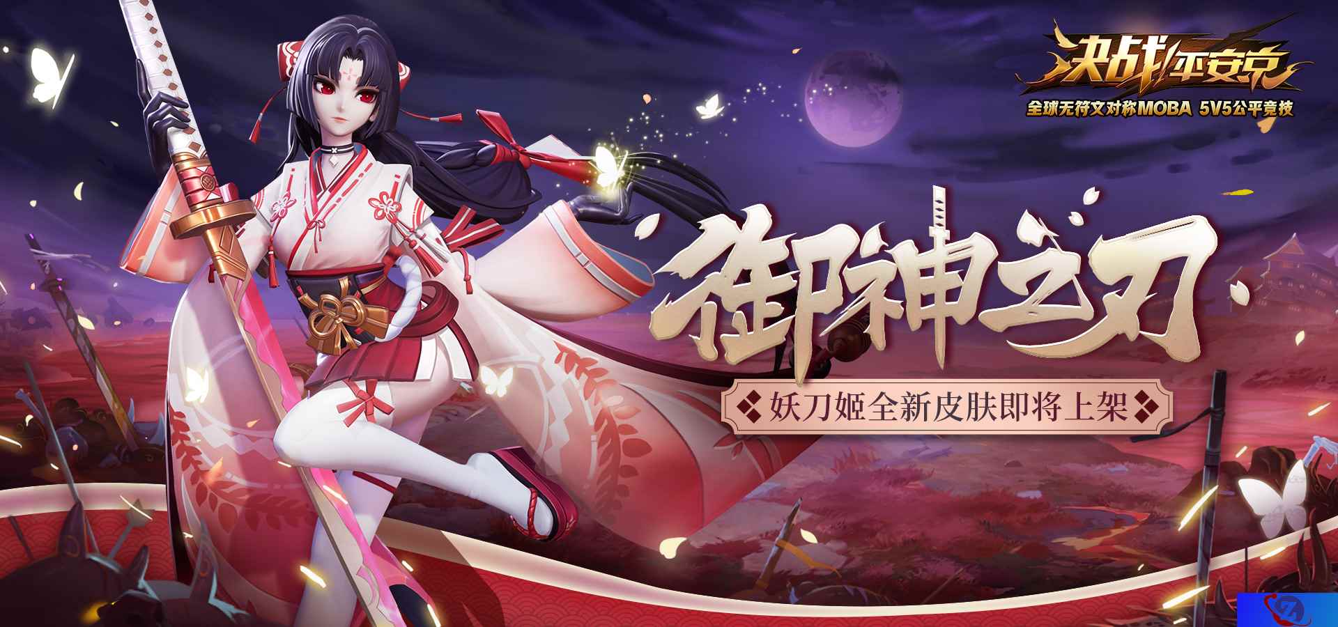 御神之刃 《决战！平安京》妖刀姬全新传说皮肤即将上架