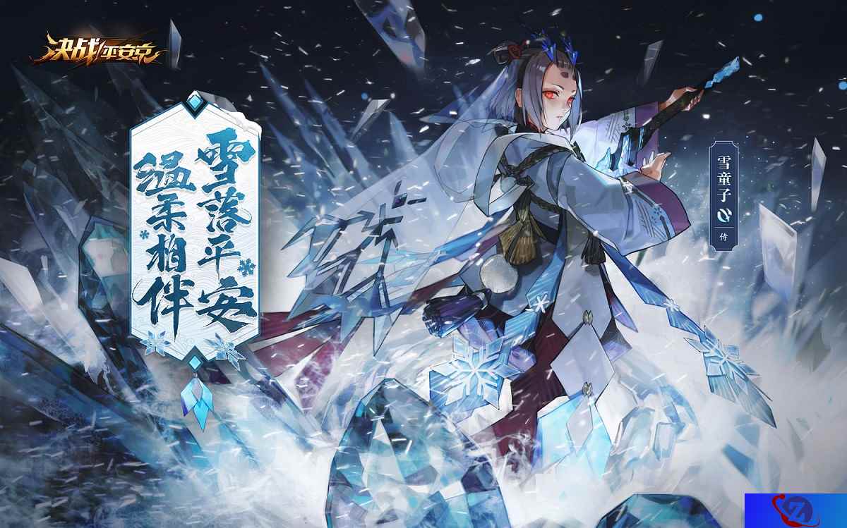 霜天雪华 《决战！平安京》新式神雪童子即将上架