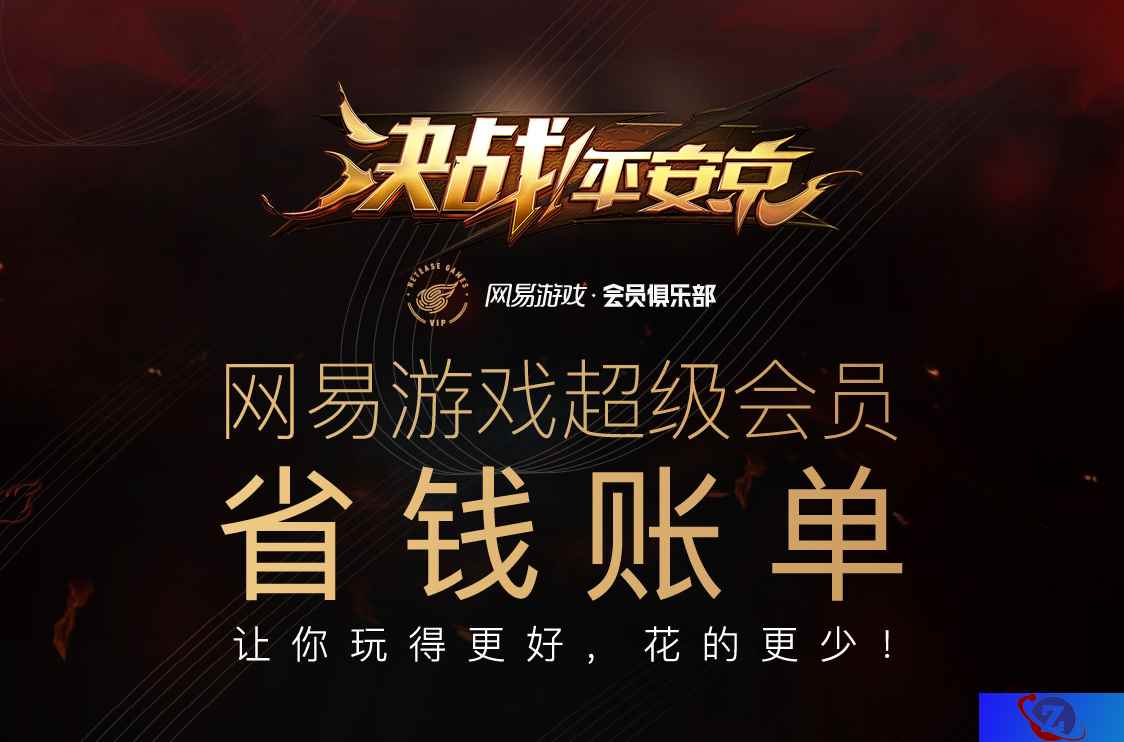 游戏会员制新尝试 《决战!平安京》专属权益曝光