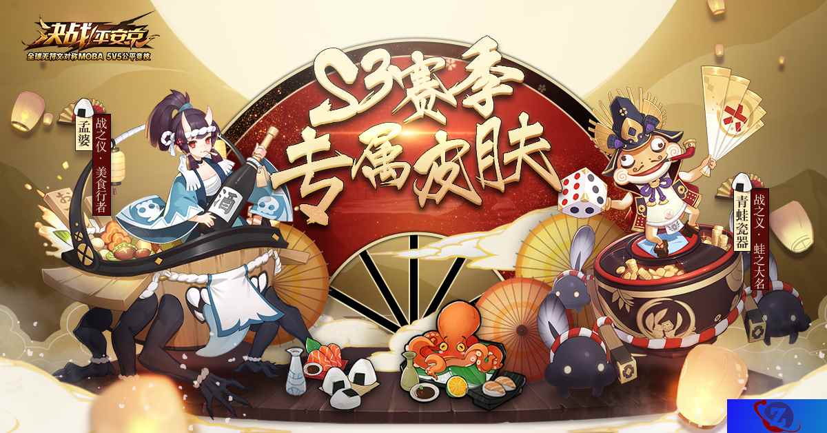 蛙之大名 美食行者 《决战!平安京》S3赛季专属皮肤曝光