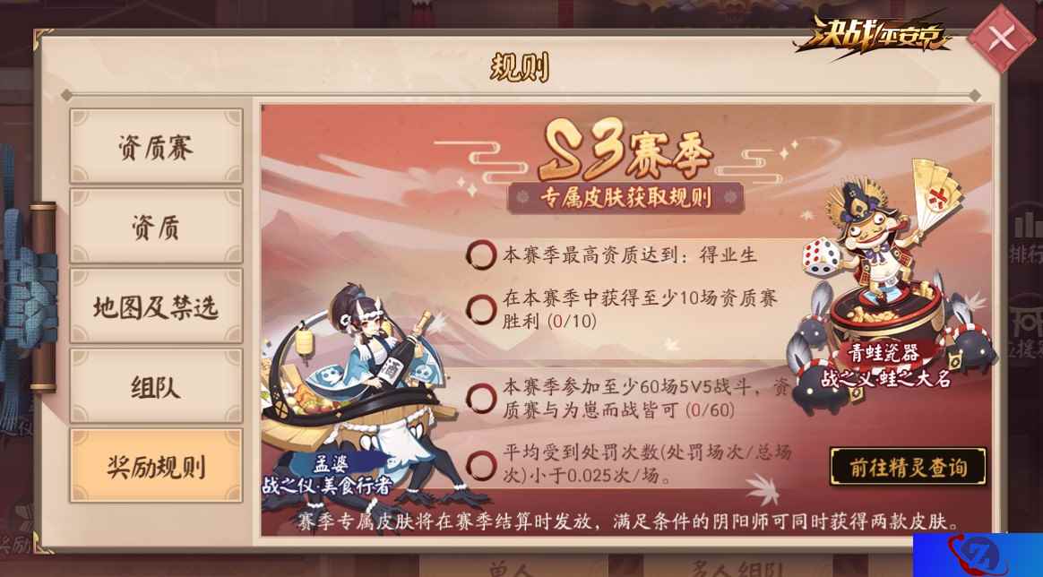 灵火助阵 快意冲分 《决战!平安京》S3赛季季末冲分活动将启