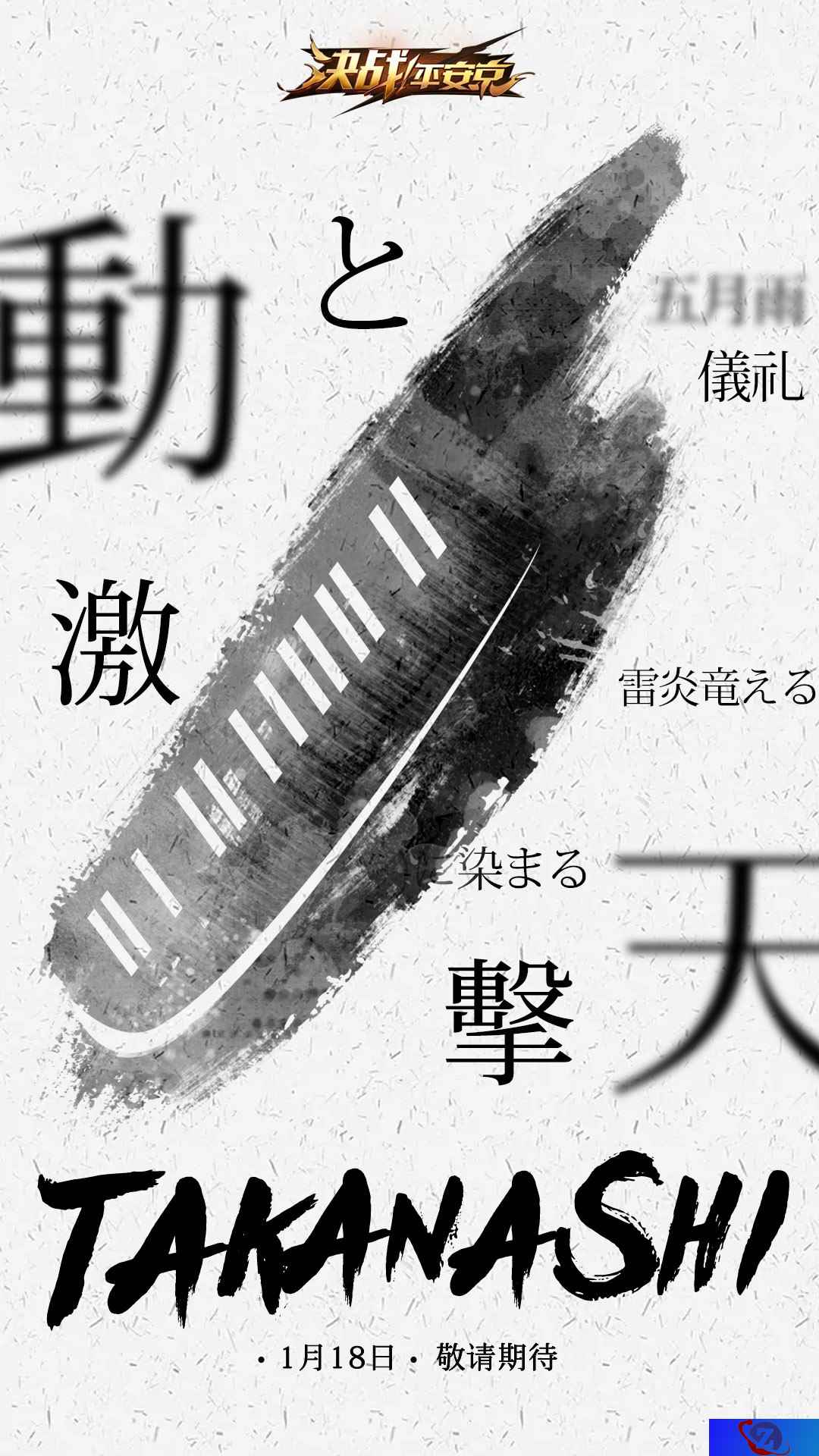《决战!平安京》迭代内容曝光 全新大师级配乐猜想