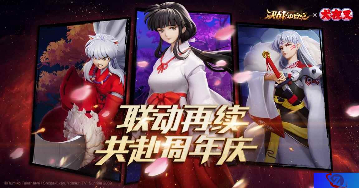 联动再续 共赴周年庆!《决战!平安京》X《犬夜叉》联动再启