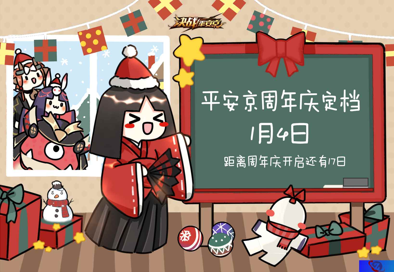重磅更新预告《决战!平安京》周年庆正式定档
