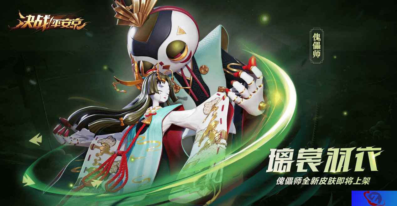 璃裳羽衣 《决战!平安京》傀儡师全新珍藏皮肤即将上架