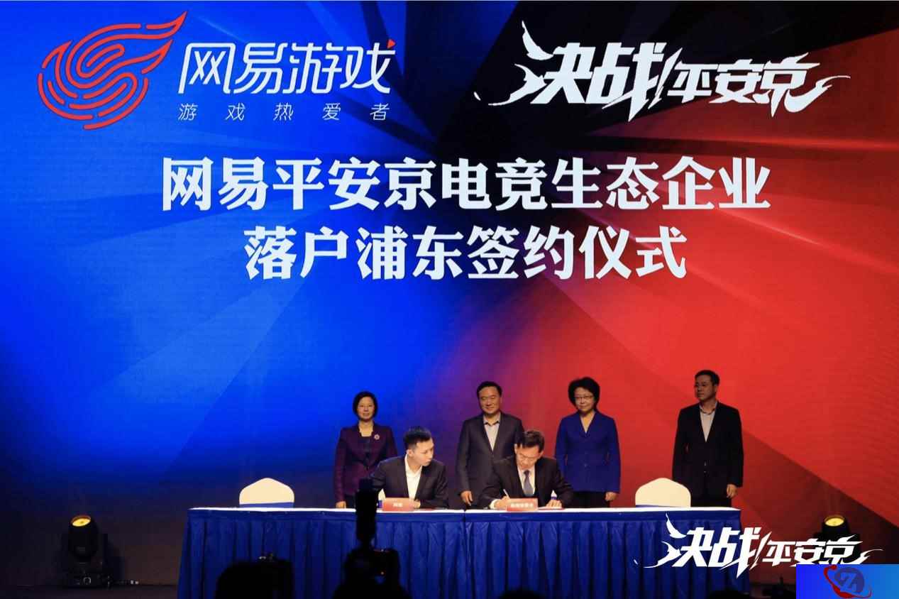 电竞之都 再添新辉 网易《决战!平安京》职业联赛获上海市大力支持