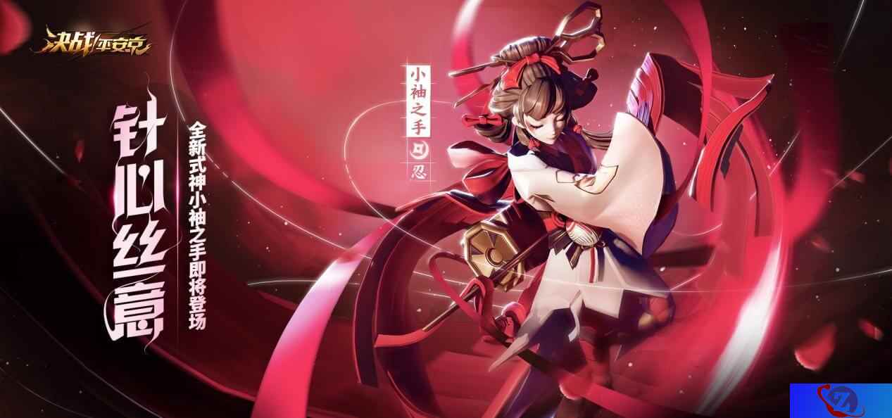 针心丝意《决战!平安京》全新式神小袖之手即将上架