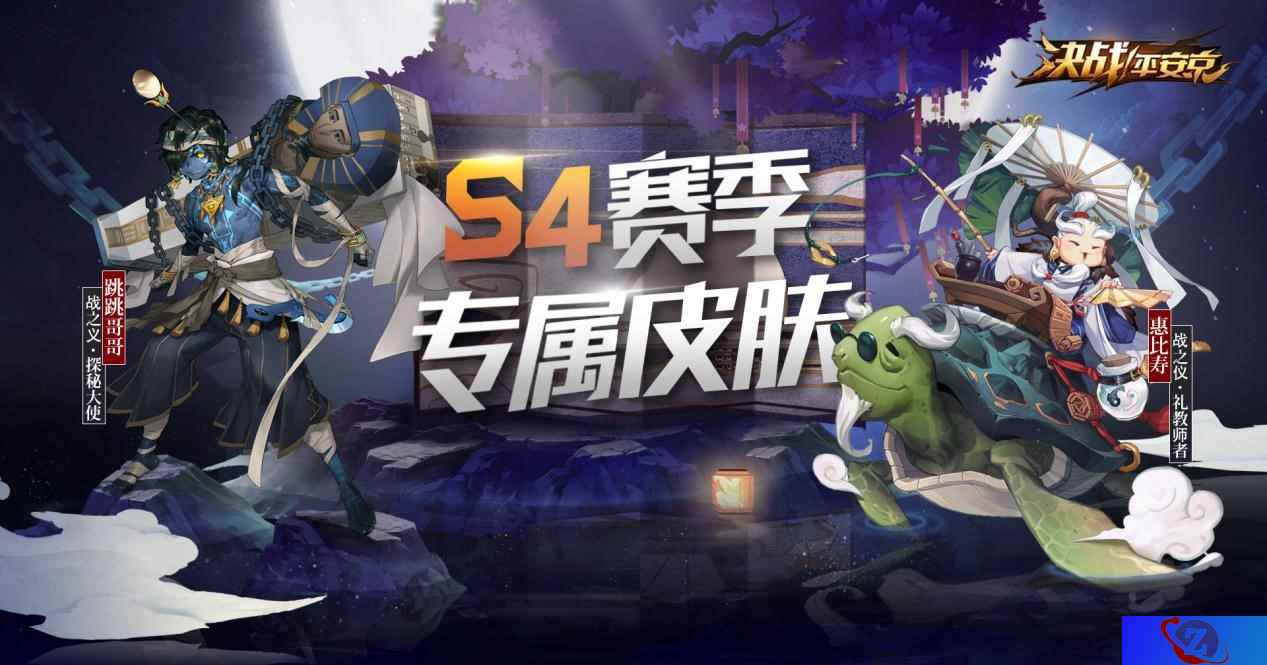 礼教师者 探秘大使《决战!平安京》S4赛季专属皮肤曝光