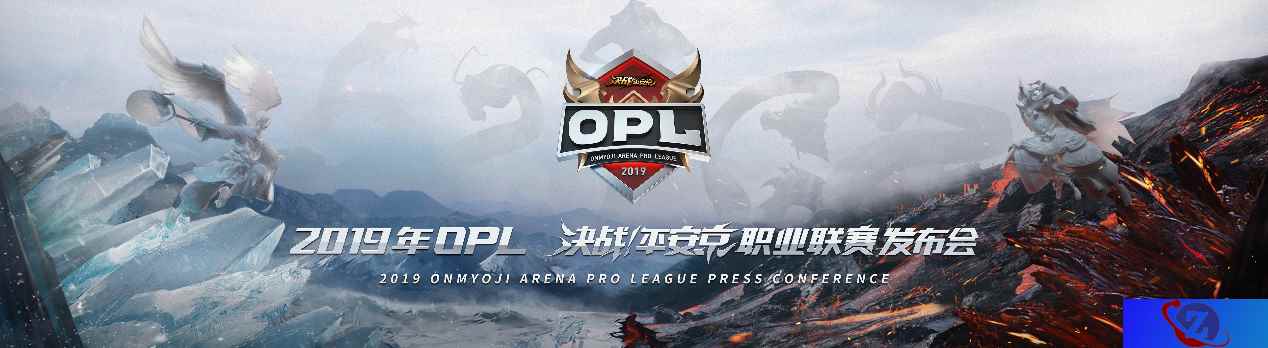 网易电竞新年大动作!《决战!平安京》OPL职业联赛发布会明日揭幕