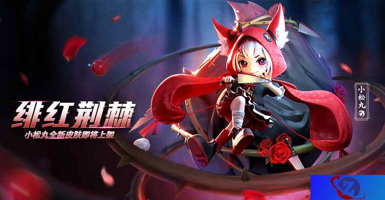 可爱又致命 《决战!平安京》小松丸全新史诗皮肤即将上架