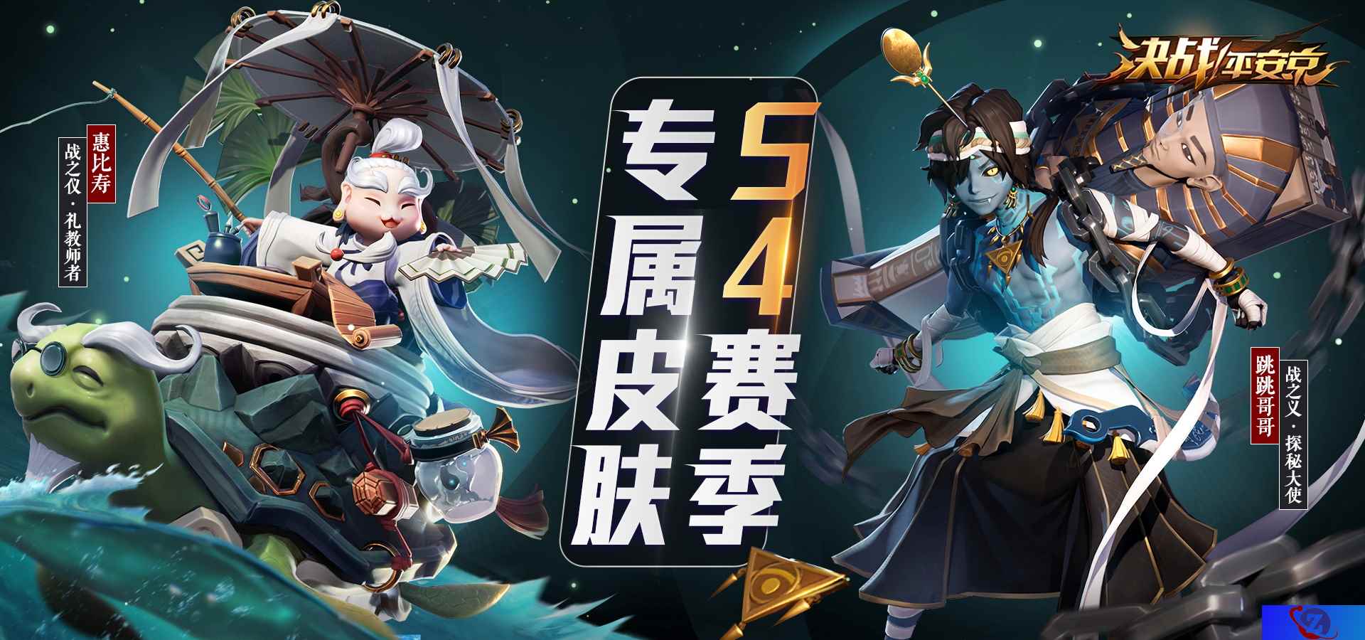 礼教师者 探秘大使《决战！平安京》S4赛季专属皮肤即将上架