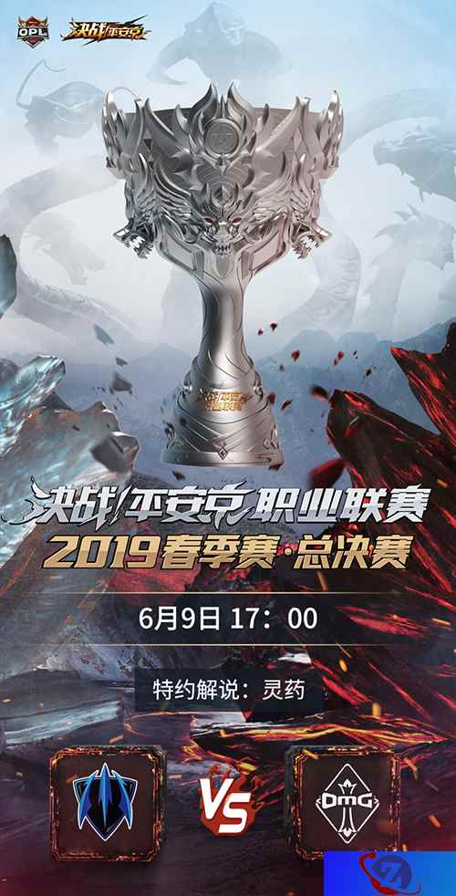 OPL春季赛决赛在即，OMG vs OG上演巅峰对决