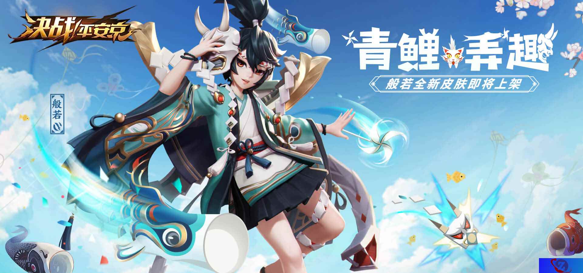 洋溢青春的童趣 《决战！平安京》两大儿童节皮肤即将上线