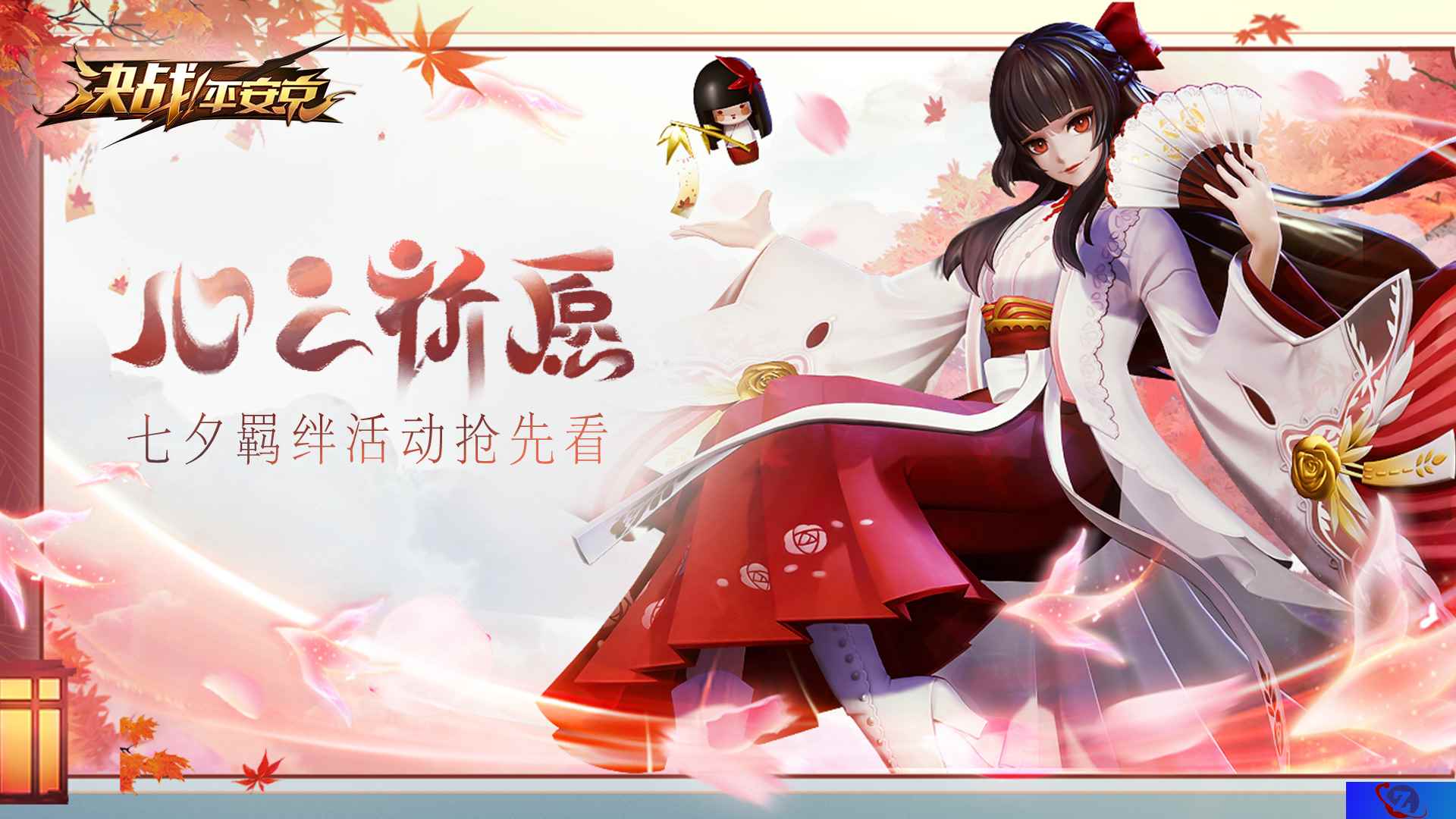 心之祈愿《决战！平安京》七夕羁绊活动抢先看
