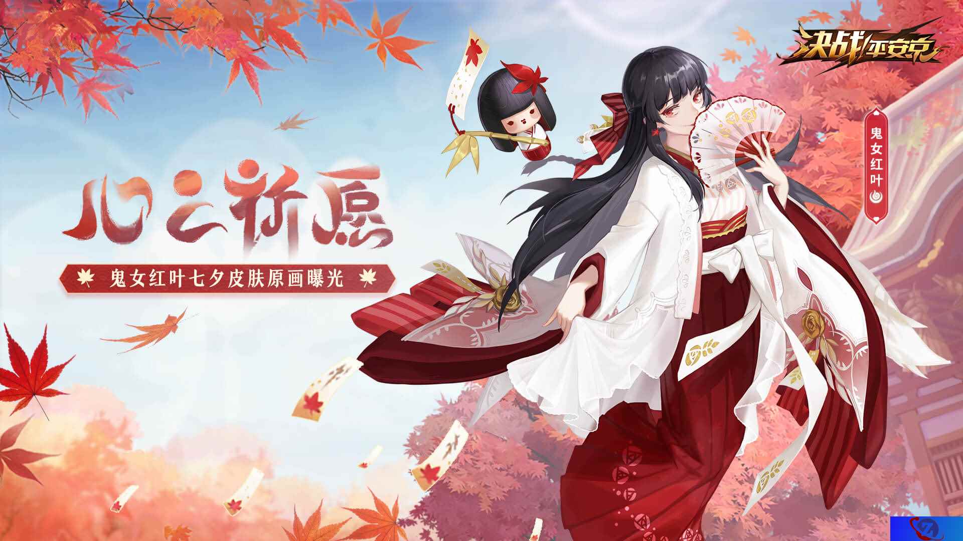 心之祈愿《决战！平安京》鬼女红叶七夕皮肤原画曝光