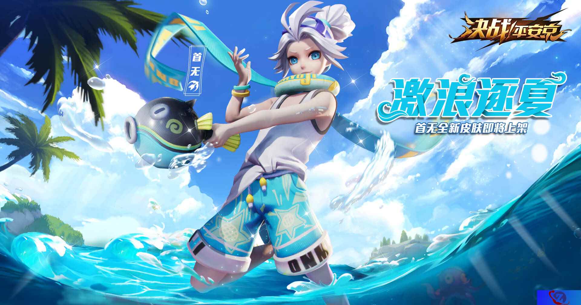 激浪逐夏《决战！平安京》首无泳装皮肤即将上架