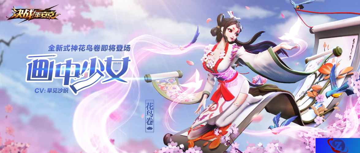 S6赛季倒计时1天 《决战！平安京》全新式神花鸟卷即将上线
