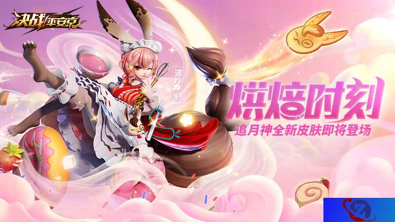 烘焙时刻《决战！平安京》追月神全新皮肤今日登场